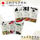 泉州タオル 日本製 国産 ふわさらタオル ふわさら タオル 34×85cm コットン100% 表ガーゼ 裏パイル コットン フェイスタオル ごはん 日本 いいも...
