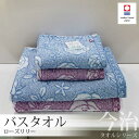 【5/3〜6 10%OFFクーポン配布!】 今治タオル バスタオル 1枚 ローズリリー 日本製 国産 約70×130cm ジャガード織り 甘撚り 吸水 速乾 今...