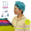ながらDRY ヘアドライタオル バスタオル 約34×120cm タオル ヘアキャップ キャップタオル マイクロファイバー 超高吸水 速乾 吸水 洗顔 吸水 速乾...