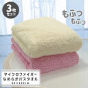 【5/3〜6 10%OFFクーポン配布!】 バスタオル マイクロファイバー タオル 3枚組 60×120cm 可愛い 防寒対策 収納 ギフト ホテル 無地 吸水...