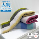 【5/15 0:00~26時間限定10%OFFクーポン有】 今治産 残糸 大判バスタオル 約70x140cm バスタオル エコ 綿100% コットン エコタオル...