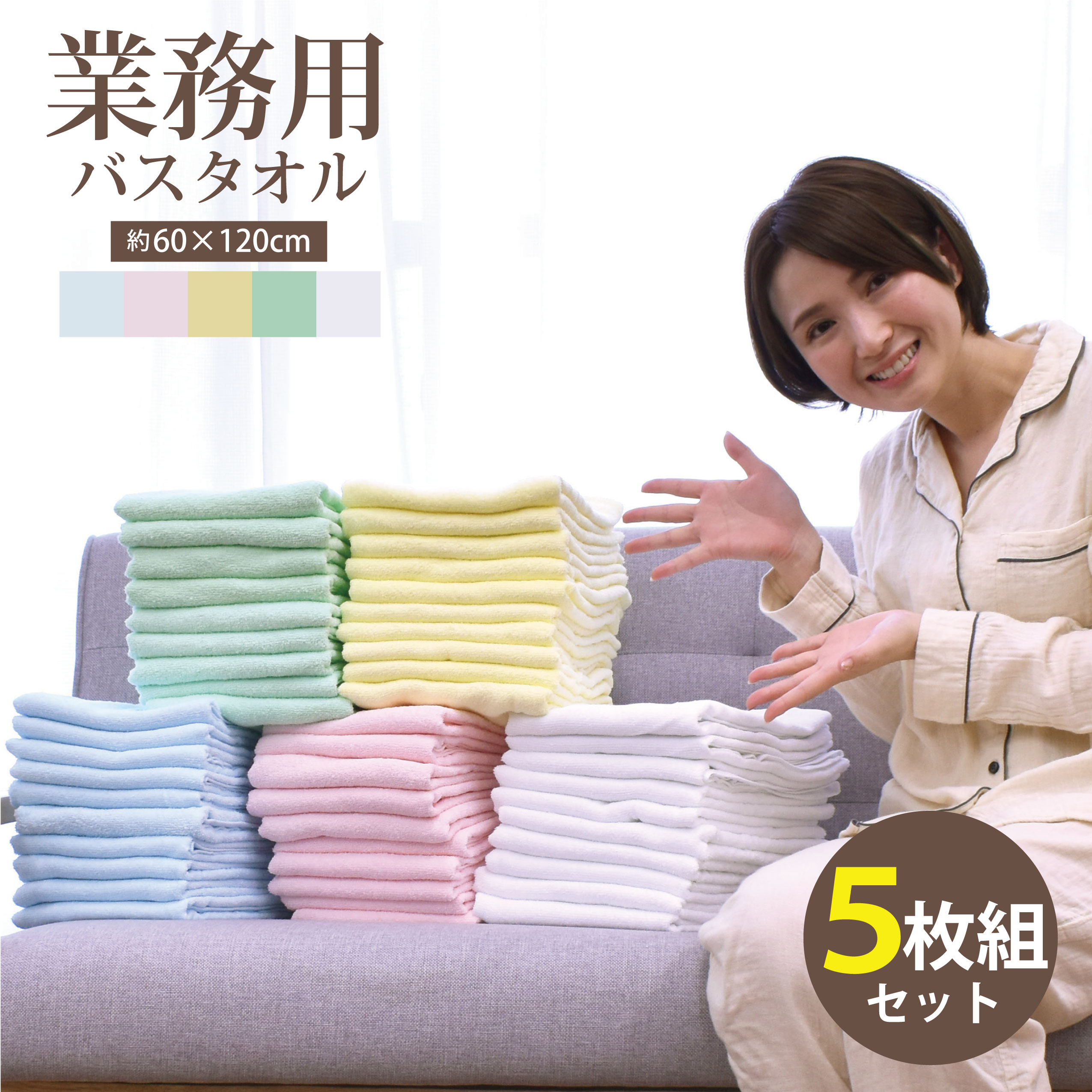 厚手業務用スレンカラーバスタオル(約65×140)| 厚手バスタオル