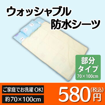 【クーポン配布中】 ウォッシャブル 防水シーツ 70×100cm 防水シーツ シングル 防水シーツ 介護 防水敷きパッド 敷きパッド 防水 おねしょシーツ お年寄り ベッドシート ウォッシャブル 四隅ゴム付き