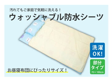 【クーポン配布中】 ウォッシャブル 防水シーツ 70×100cm 防水シーツ シングル 防水シーツ 介護 防水敷きパッド 敷きパッド 防水 おねしょシーツ お年寄り ベッドシート ウォッシャブル 四隅ゴム付き