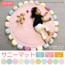 【楽天1位獲得】 ベビーマット サニーマット 出産祝い 月齢フォト マット ベビー 赤ちゃん 洗える 円形 丸型 滑り止め ごろ寝 昼寝 おしゃれ カラフル 可愛い かわいい キルティング 収納 プレイマット ラグマット グッズ ギフト プレゼント ラッピング 3