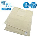 汗取りタオル 綿100% 子ども 赤ちゃん 汗取り パッド 汗っかき 敏感肌 寝汗 汗染み防止 Tシャツ インナータオル マラソンタオル Uネック 背中 タオル におわない 消臭 登下校 汗対策 夏 冬 外遊び 通勤 通学 保育園 スポーツ 綿 雪