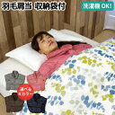 羽毛肩当て 収納袋付 67×52cm KJ 肩当 防寒着 部屋着 ナイトウエア 洗濯OK ウォッシャブル 冷え性 寝冷え 肩あて 快眠 安眠 ナイトウェア KA4921