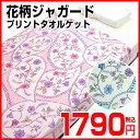 ねむりの部屋提供 インテリア・収納・寝具通販専門店ランキング8位 【クーポン配布中】 花柄ジャガードプリントタオルケット 手描き 花柄 ペイズリー柄 40×90cm ねむりの部屋提供 インテリア・収納・寝具通販専門店ランキング8位 【クーポン配布中】 花柄ジャガードプリントタオルケット 手描き 花柄 ペイズリー柄 40×90cm