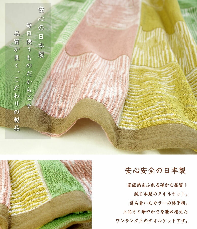 送料無料 タオルケット 格子柄 コンドリュー タオルケット シングルサイズ おうち お家