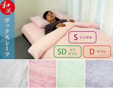 和風 ボックスシーツ シングルサイズ 100×200×30cm ボックスシーツ シングル ボックスシーツ 敷ふとん 敷きふとんカバー 100×200×30cm ベッド用 敷き布団カバー 和風 カバー