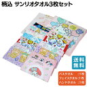 【 送料無料 】【 ネコポス 】柄込み サンリオタオル 3枚...