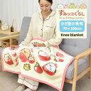 【あす楽】 ひざ掛け すみっコぐらし 70×100cm ジュニアケット ブランケット もうふ 軽量 あったか毛布 洗える キッズ 子供用 男の子 女の子 カジュアル かわいい その1