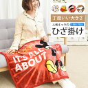 【あす楽】 ひざ掛け 70×100cm ジュニアケット ブランケット もうふ 軽量 あったか毛布 洗える キッズ 子供用 かわいい 秋冬 キャラクター サンリオ ハローキティ プーさん ミッキー ディズニー スヌーピー 子供用 大人用 カジュアル ポップ 北欧