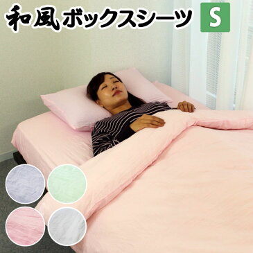 和風 ボックスシーツ シングルサイズ 100×200×30cm ボックスシーツ シングル ボックスシーツ 敷ふとん 敷きふとんカバー 100×200×30cm ベッド用 敷き布団カバー 和風 カバー
