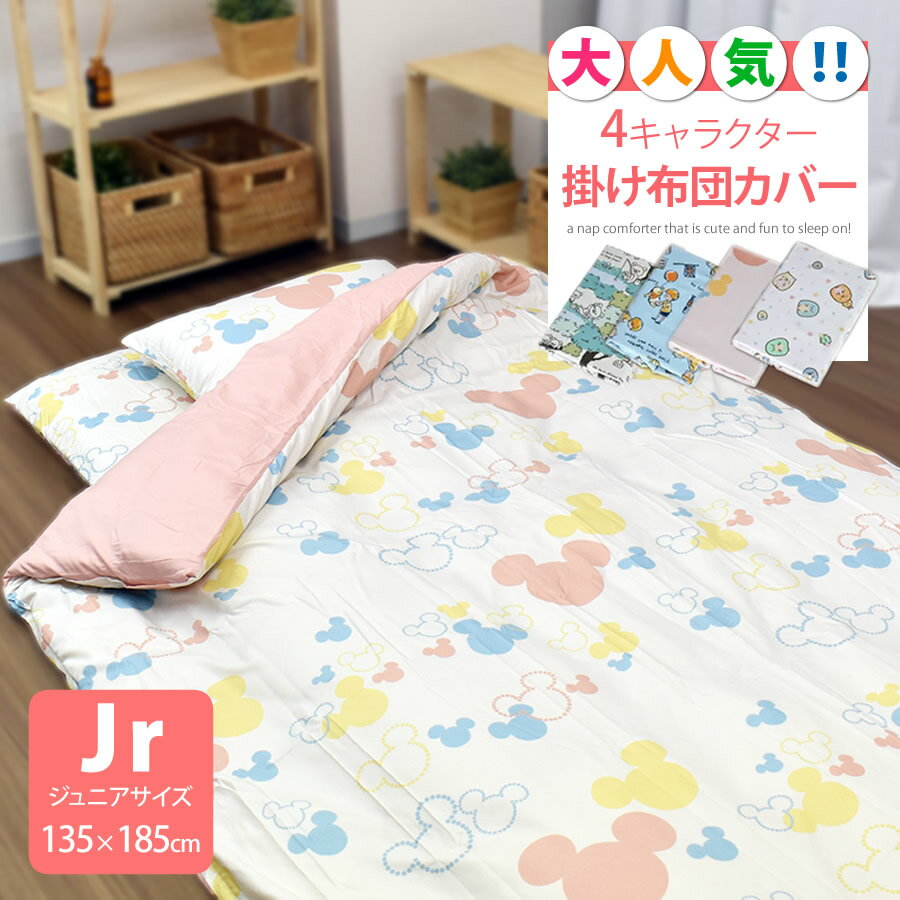 サイズ (約) 135×185cm (ジュニアサイズ) 素材 ポリエステル100% ジュニアサイズ ジュニアサイズ 43×63cm シングルロング シングルロング