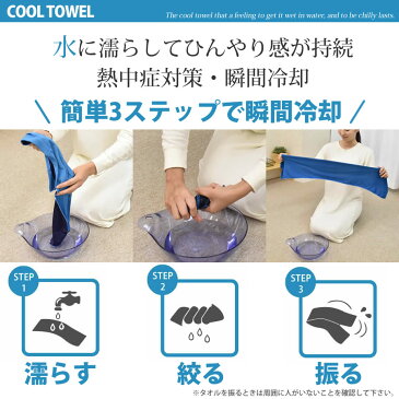 送料無料 ひんやりタオル 3枚組 冷却タオル キッズ 熱中症対策 ネッククーラー スーパークールタオル おしゃれ かわいい アウトドア スポーツ 子供 冷たい 冷感 熱中症 夏 冷たいタオル 冷えるタオル クールスカーフ レジャー 暑さ対策