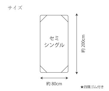 ベッドパット セミシングル セミシングルサイズ 80×200cm ベットパッド ゴムバンド付き 四隅バンド付き ウォッシャブル ベッドパッド ベッドパット セミシングル 介護ベッド パイプベッド