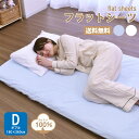 フラットシーツ ダブルサイズ 送料無料 お肌にやさしい肌ざわり 245WKW コットン綿100% 180×260cm フラットシーツ 綿100% 敷きふとんカバー 敷き布団カバー 敷きカバー 綿100% 敷きふとんカバー ダブル 敷きふとんカバー(3)