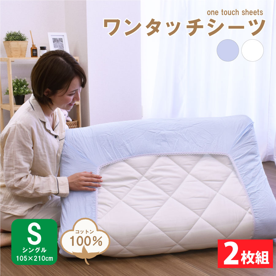 楽天市場】ニトリ ワンタッチシーツの通販 楽天市場】ニトリ ワンタッチシーツの通販