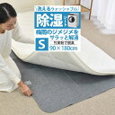 洗える除湿シート シングル 90×180cm 吸湿 除湿マット センサー付き吸湿マット 結露防止 調湿 布団 ベッド 湿気取り 湿気対策 結露対策