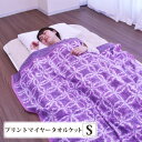 タオルケット 軽量 春夏用タオルケット シングルサイズ プリントマイヤー しぼり柄 140×190cm パイル 冷房 対策 寝具 昼寝 羽織る TK1116