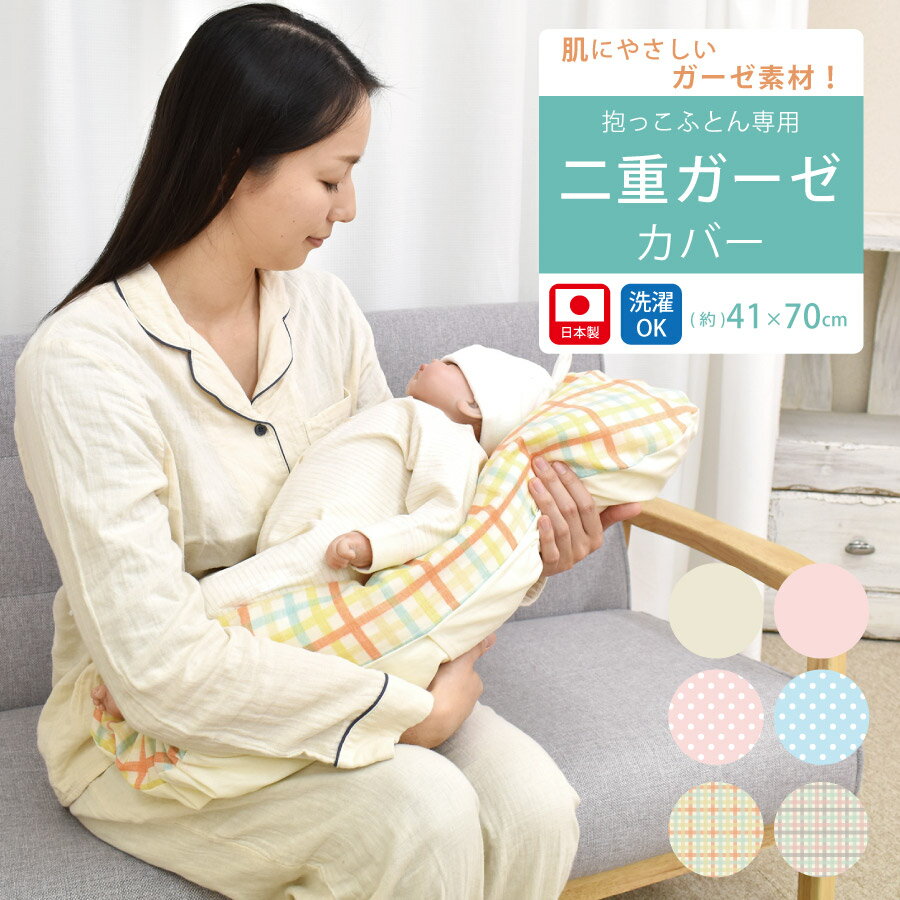 サイズ (約)41×70cm 素材 表:綿100%(二重ガーゼ) 裏:綿100% 生産国 日本製 使用上の注意 ●濡れた状態で長時間放置しないでください。 ●資材の特性上、若干縮みが生じます。 ●タンブラー乾燥はお避け下さい。 ●塩素系漂白剤の使用はお避け下さい。