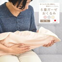 おくるみ 日本製 ガーゼ シンプル 6重ガーゼ 70×70cm ガーゼケット ベビー 6重 三河木綿綿100% 無地 ベビーケット その1