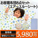ねむりの部屋提供 インテリア・収納・寝具通販専門店ランキング6位 【クーポン配布中】 お昼寝ふとん お昼寝布団 ネームタグ付き お昼寝布団セット 保育園 子供のお昼寝ふとん8点セット 幼稚園 保育園 キャラクター お昼寝セット 最安値 激安 低価格 お昼寝布団セット ねむりの部屋提供 インテリア・収納・寝具通販専門店ランキング6位 【クーポン配布中】 お昼寝ふとん お昼寝布団 ネームタグ付き お昼寝布団セット 保育園 子供のお昼寝ふとん8点セット 幼稚園 保育園 キャラクター お昼寝セット 最安値 激安 低価格 お昼寝布団セット