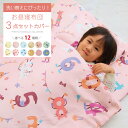 お昼寝布団カバー 3点セット お昼寝ふとん3点カバー お昼寝ふとん 数字 英語 お勉強 お昼寝布団 ネームタグ付き お昼寝布団セット 保育園 子供のお昼寝ふとん...