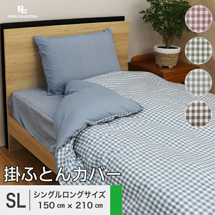 楽天市場】布団カバー slサイズの通販 楽天市場】布団カバー slサイズの通販