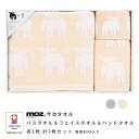 moz sweden 今冶タオルセット 総柄今治バスタオル&フェイスタオル&ハンドタオル 各1枚 計3枚セット専用mozBOX入り ( モズ 北欧 タオル 日本...