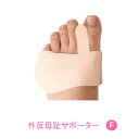 外反母趾サポーター(中足間接サポーター) 返品交換不可 がいはんぼし