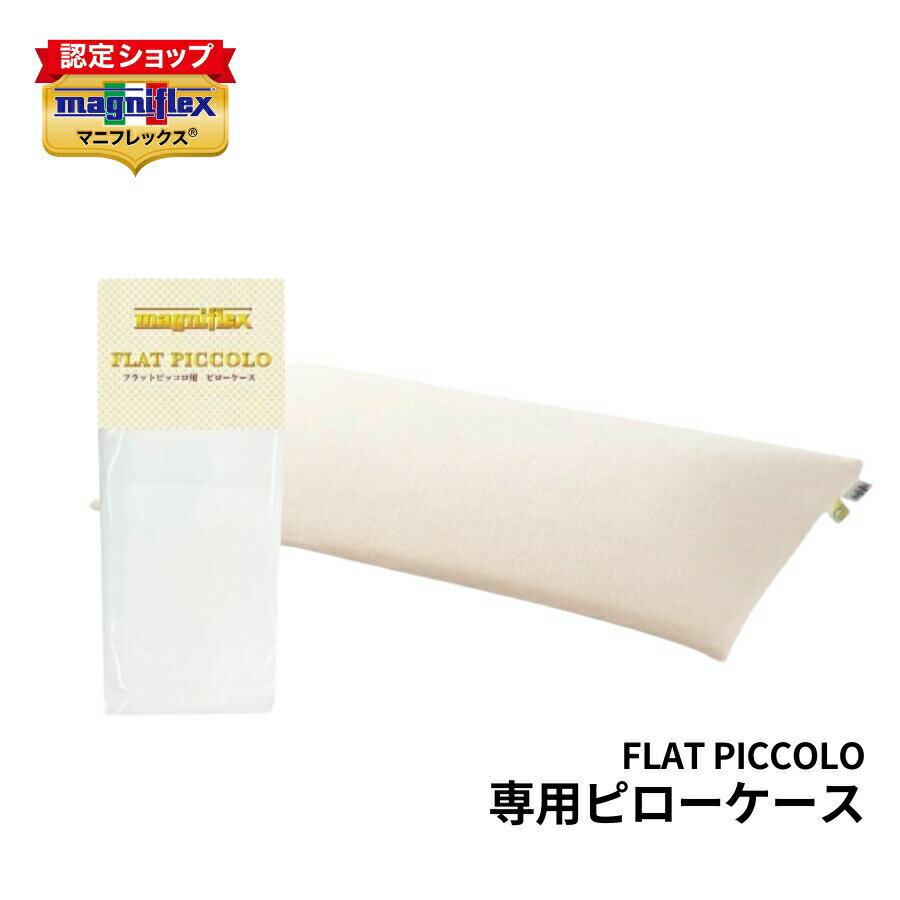 【正規販売店】【magniflex】【マニフ