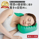 枕 肩こり 首こり ストレートネック ボディアジャスト 体圧分散 快眠 首をやさしくサポート 寝返りしやすい 整体 枕 低め 高め 横向き寝 人気 横向き 誕生...