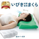 ＼楽天1位／ いびき防止 枕 ディープレスト 選べるサイズ 