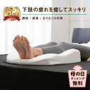 【20日まで母の日早割20％オフクーポン】 足枕 健康グッズ3Dもまれる枕 眠るシアワセ 枕カバー付き むくみ 腰痛対策 抗菌 防ダニ 高反発 大きい おすすめ 誕生日 母の日 父の日 健康 プレゼント 実用的 腰枕 静脈瘤 冷え性 痺れ 高反発 むくみ対策 やわらかい