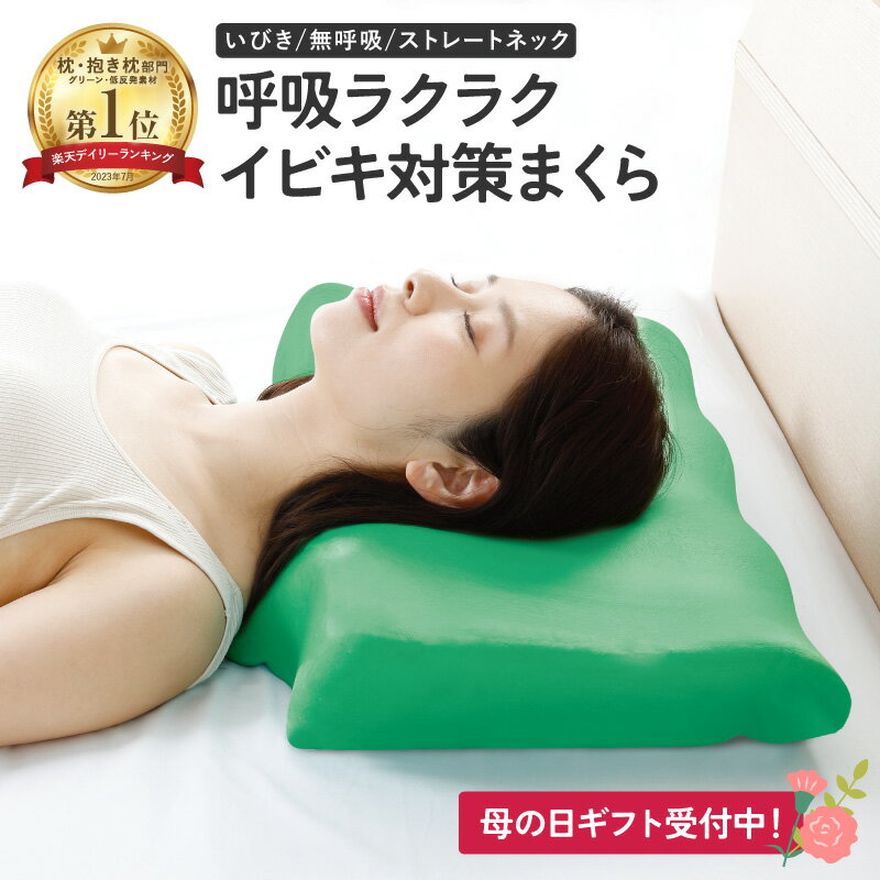 【レビューで安眠アロマバームプレゼント】 安眠グッズ 仰向け 横向き...