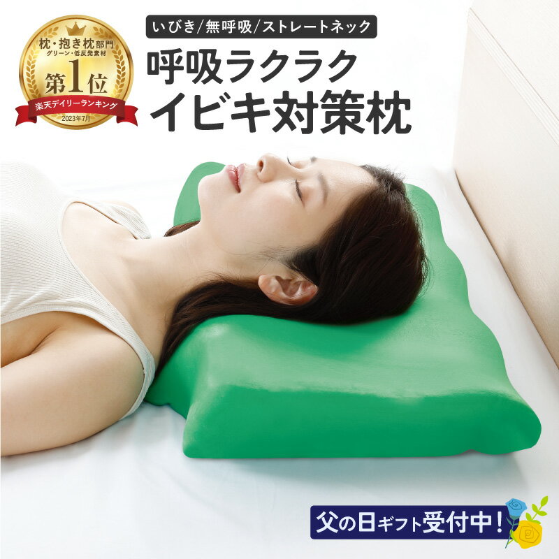いびき防止 枕 ディープレスト 【大