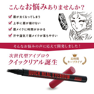 【公式】アイブロウ フォーク型 クイックリアル ブラウン グレー 1本 リキッド ペンシル Solani ウォータープルーフ 自然 眉ペン 夏 海 温泉 プール 落ちない 眉毛 簡単 まゆ毛 アイメイク アイブロウリキッド ヒゲ 化粧品 おばあちゃん 眉タトゥー 1day - Image 2