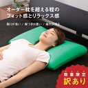 【 訳あり 】 ワケあり アウトレット 数量限定 セール 枕 グリーンマザー やわらかめ 大きい 枕カバー付 無重力枕 肩こり 首こり スマホ首 ストレートネック やわらかい 大きめ