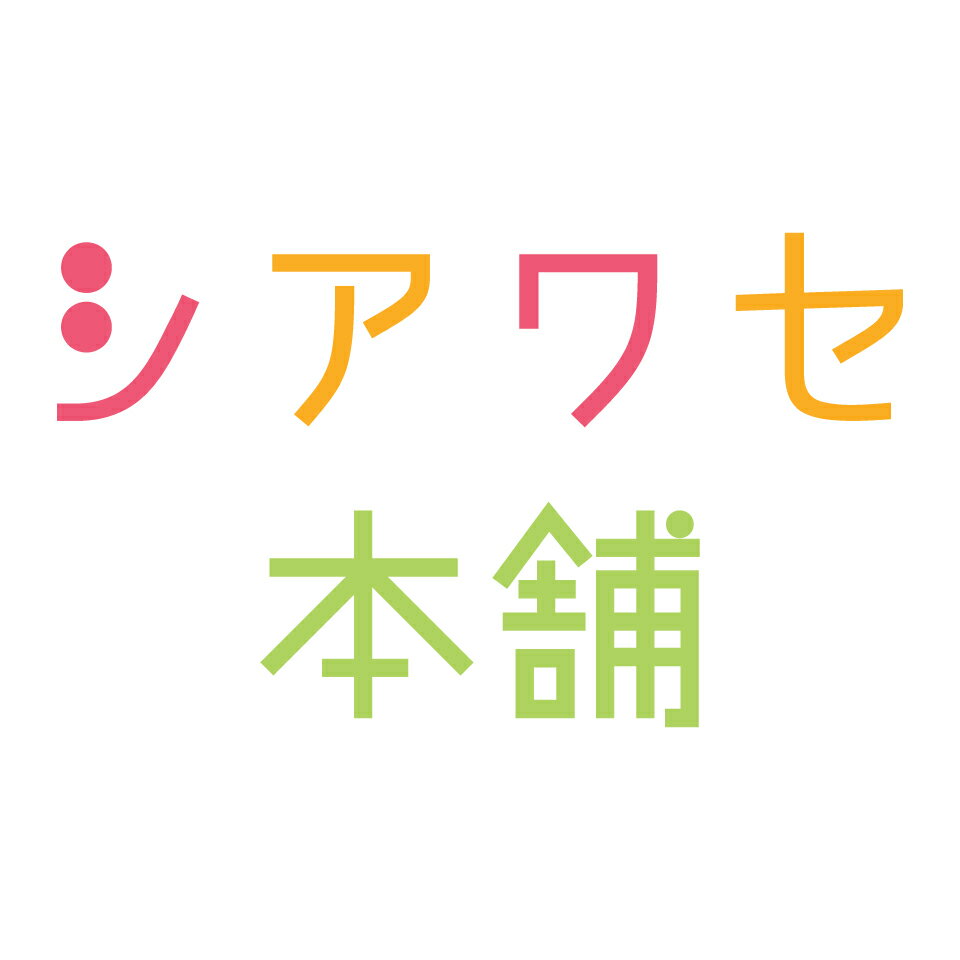 シアワセ本舗