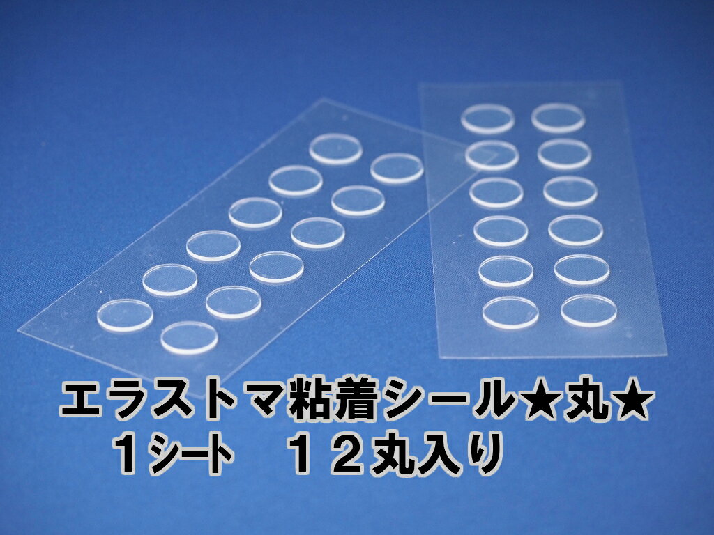 12個／1シート入り　がたつき防止　ガタツキ