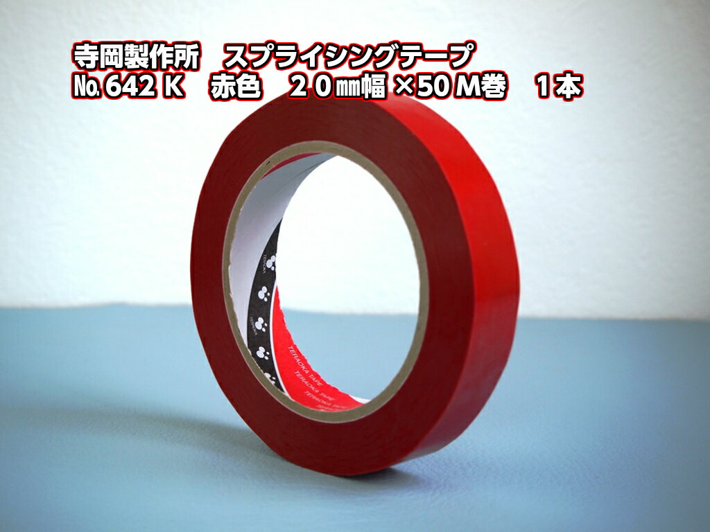 直営店に限定 楽天市場】スプライシング・テープの通販 粘着テープ
