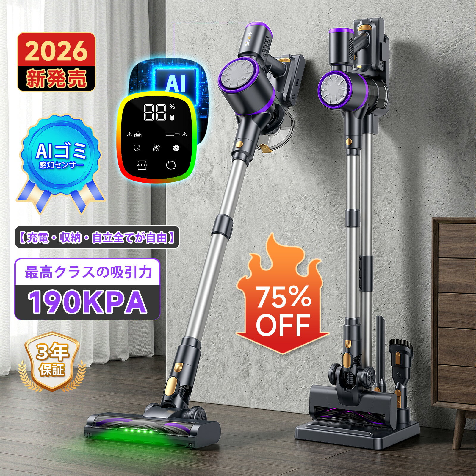 掃除機【2026革新版AIゴミ検知センサー！190Kpaの業界最強で衰えない吸力！置くだけ充電！75分連続稼働＆収納スタンド&自立式&LEDライト付＆】AI自動吸引力調整コードレス掃除機サイクロン式LED液晶ディスプレイ軽量低騒音伸縮パイプ 8層HEPA多重濾過着脱式バッテリー3年保証（楽天・NENE777楽天市場店）