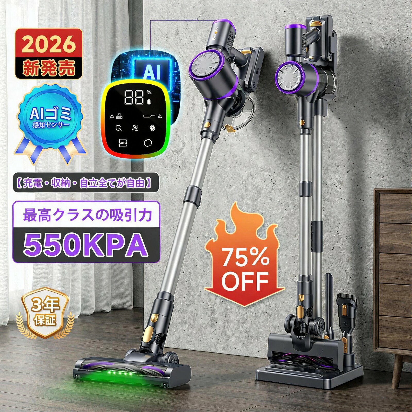 掃除機 コードレス【2026革新版AIゴミ検知センサー！550Kpaの業界最強で衰えない吸力！置くだけ充電！75分連続稼働＆収納スタンド&自立式&LEDライト付＆】AI自動吸引力調整サイクロン式LED液晶ディスプレイ軽量低騒音伸縮パイプ 8層HEPA多重濾過着脱式バッテリー3年保証