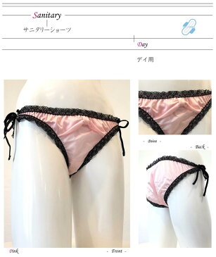 送料無料 サイドリボンサニタリーショーツフロントリボン昼用生理用ショーツ【ネコポス便送料無料】【デイ用:サイドリボン】M・Lsize