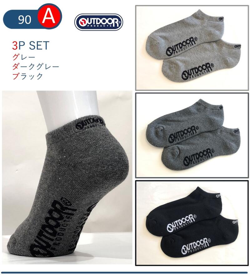 スニーカーソックス OUTDOOR メンズ 3足セットCOOLグレー系無地 ソックス 靴下【MEN：グレー系3足セット】「あす楽対応」