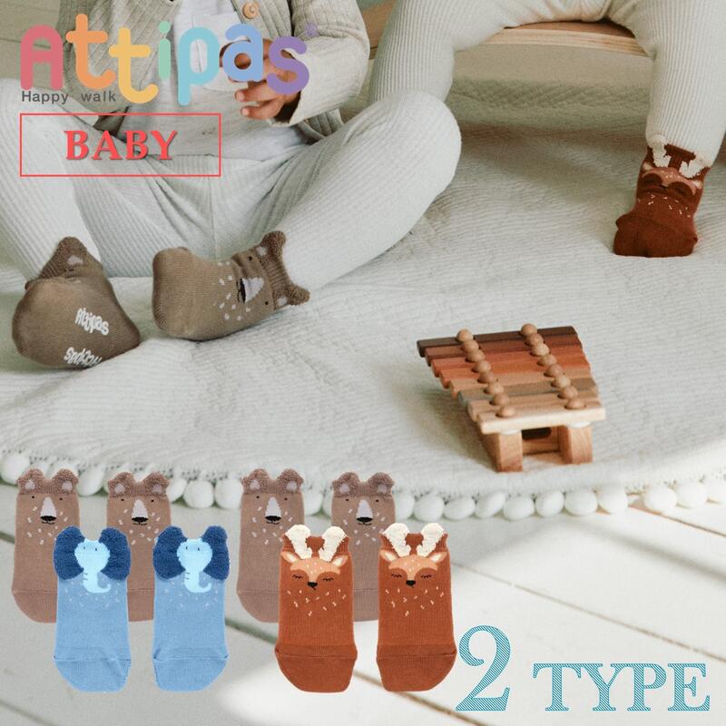 ズーランドアニマルソックス 2枚組 KIDS attipas Zoolandソックス【KIDS:2足セット】「あす楽対応」