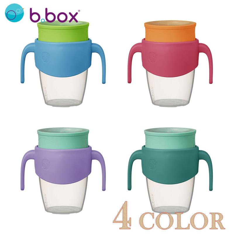 どこからでも飲める 漏れにくい シリコンカップ360° 全方位 b.box ハンドル付き【360 cup】「あす楽対応」