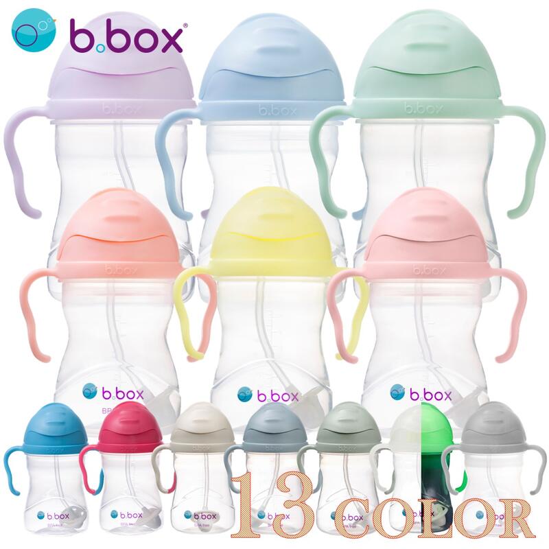 ストローマグ Sippycup シッピーカップb.box ジェラートカラー プライマリーカラー【BABY：ベビーマグ】「あす楽対応」